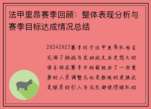 法甲里昂赛季回顾：整体表现分析与赛季目标达成情况总结
