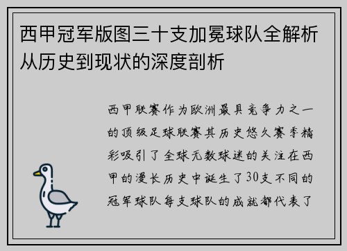 西甲冠军版图三十支加冕球队全解析从历史到现状的深度剖析