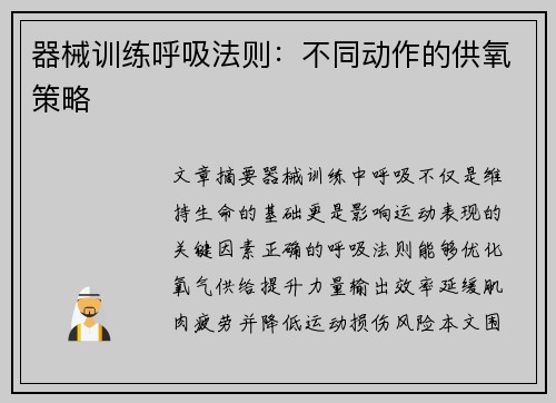 器械训练呼吸法则：不同动作的供氧策略