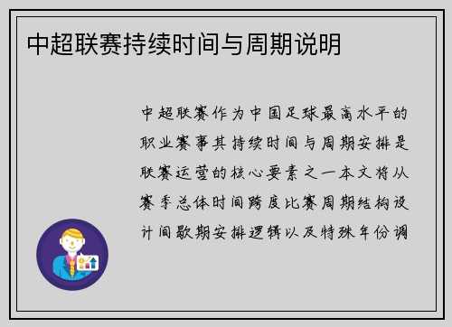 中超联赛持续时间与周期说明